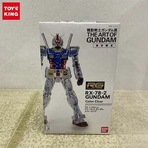 1円〜 RG 1/144 機動戦士ガンダム展 THE ARTOF GUNDAM 東京限定 ガンダム カラークリア