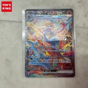 1円〜 ポケモンカード ポケカ SV5a 090/066 SAR ゲッコウガex