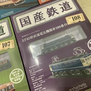 1円〜 未開封 アシェット Nゲージ 国産鉄道コレクション vol.89、vol.99〜vol.101、vol.104〜vol.108の画像2