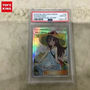 1円〜 PSA10 ポケカ ポケモンカード SM12a 192/173 SR かんこうきゃく