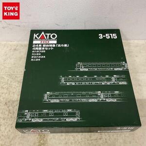 1円〜 KATO HOゲージ 3-515 24系 寝台特急 北斗星 4両基本セット