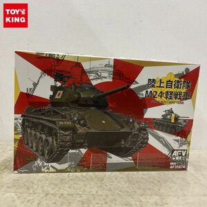 1円〜 AFVクラブ 1/35 陸上自衛隊 M24 軽戦車 プラモデル