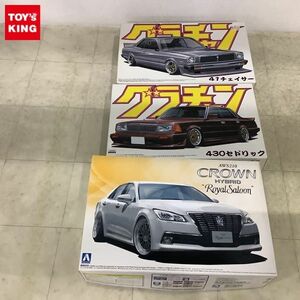 1円〜 アオシマ 1/24 AWS210 クラウン ハイブリッド ロイヤルサルーン G’12 20インチカスタム、グラチャン 430セドリック他