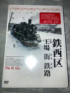 廃盤　レア　鉄西区　DVD 新品未開封　日本正規品　王兵　ワンビン