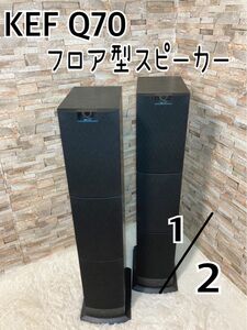 ① KEF Q70 実力スピーカーシステム　2個　連番　SP3180 トールボーイ