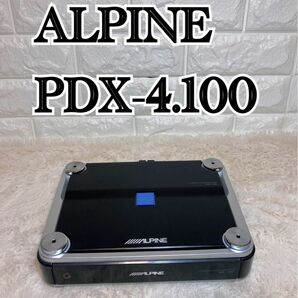 ALPINE　PDX-4.100　デジタルパワーアンプチャンネル