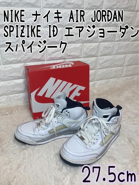 NIKE ナイキ AIR JORDAN SPIZIKE ID エアジョーダン スパイジーク 27.5cm 