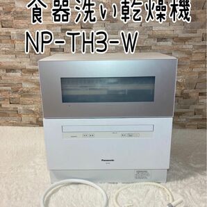 パナソニック 食器洗い乾燥機 NP-TH3-W 