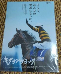 競馬 クリアファイルキタサンブラックJRAヒーロー列伝NO.81