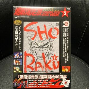 DVD｜湘南爆走族 COMPLETE DVD BOOK vol.2 OVAシリーズ