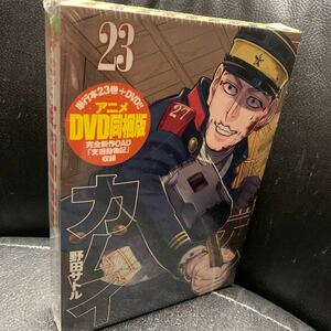 ゴールデンカムイ 23巻 DVD同梱版 未開封