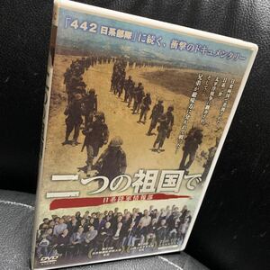 DVD 二つの祖国で 日系陸軍情報部