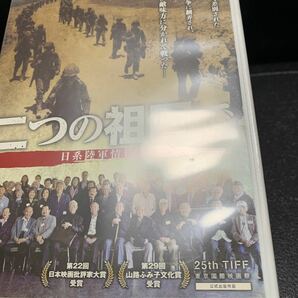 DVD 二つの祖国で 日系陸軍情報部の画像3
