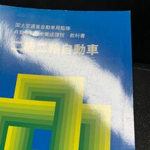 【自動車整備士養成課程『二級二輪自動車』日本自動車整備振興会連合会】_画像3