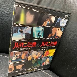 DVD　ルパン三世　イッキ見スペシャル!!!　お宝返却大作戦!! / 盗まれたルパン コピーキャットは真夏の蝶