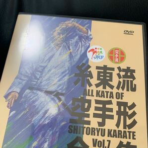 DVD 糸東流空手形全集 第七巻 vol.7 全日本空手道連盟の画像5