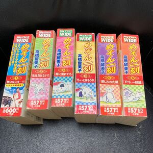 めぞん一刻 全6巻 全巻 コンビニ版 高橋留美子 My First WIDE 小学館