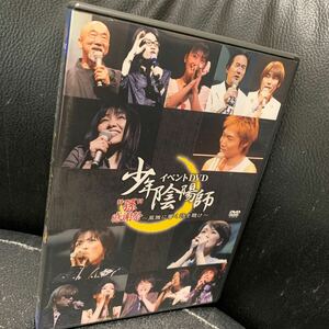 少年陰陽師 イベントDVD “孫”感謝祭~風雅に響く詩を聴け~出演 甲斐田ゆき, 小西克幸, 野田順子, 小林沙苗, 麦人 