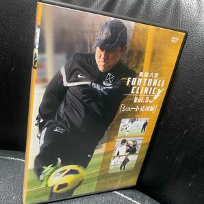 DVD 風間八宏 FOOTBALL CLINIC Vol.5「シュート応用編」の画像1