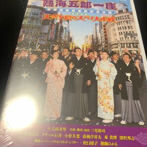 熱海五郎一座 新橋演舞場進出記念公演 東京喜劇「天然女房のスパイ大作戦」 [DVD] 沢口靖子, 朝海ひかる, 渡辺正行, ラサール石井,三宅裕司の画像5