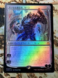 MTG 大いなる創造者、カーン Karn, the Great Creator foil 1