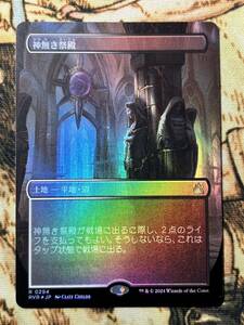 MTG 神無き祭殿 Godless Shrine foil