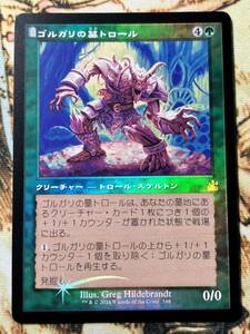 MTG ゴルガリの墓トロール Golgari Grave-Troll foil