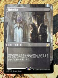 MTG 神無き祭殿 Godless Shrine