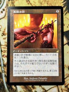 MTG 真髄の針 Pithing Needle