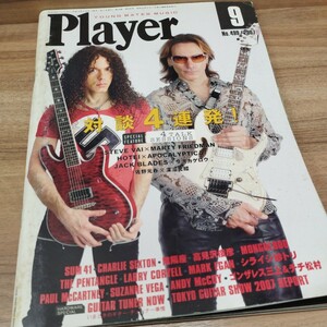 Player2007.9 No.499 STEVE VAIOxMARTY FRIEDMAN HOTEIxAPOCALYPTICA/SUM41/GibsonLPカスタム1971 THE POLICE綴じ込みポスター付き