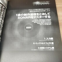 SONAR完全攻略ガイド　2001年発行　CD-ROM付き_画像4