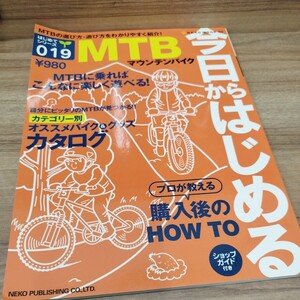 はじめてシリーズ19 今日からはじめるマウンテンバイク　MTBの選び方・遊び方をわかりやすく紹介！　2005年発行