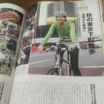 通勤・通学・旅・散歩、街は発見に満ちている！自転車生活　Vol.35 2011年発行　バイク部屋の美学_画像9