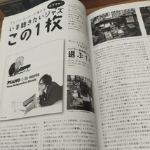 JAZZ JAPAN2012.10 Vol.29 八代亜紀が語る/大江千里/クオシモード/J.A.Mが提示する2012年のジャズ・ピアノ・トリオ_画像10