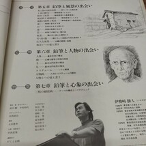 鉛筆で描く　技法シリーズ別冊アトリエE1 昭和60年発行_画像3
