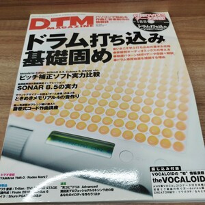 DTM MAGAZINE2010.02 ドラム打ち込み基礎固め