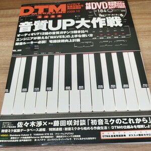 DTM MAGAZINE2009.10 sound quality UP Daisaku war 