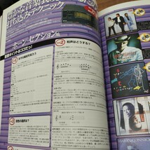 DTM MAGAZINE 1998.3 付録CD-ROM欠品　リアルタイム入力の逆襲_画像8