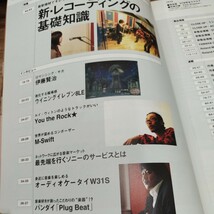 DTM MAGAZINE　2005.5 付録DVD欠品 レコーディングの基礎知識_画像2