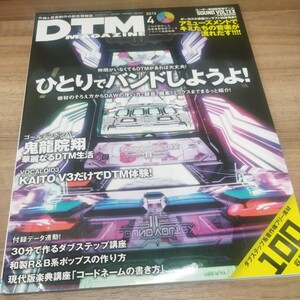 DTM MAGAZINE2013.4.... band . for .!