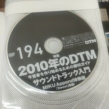 DTM MAGAZINE2010.08 ひとりでバンドしよう！DTMでロックする方法教えます。_画像8