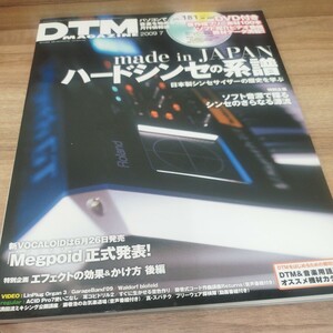 DTM MAGAZINE2009.7 ハードシンセの系譜　日本製シンセサイザーの歴史を学ぶ