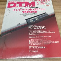 DTM MAGAZINE 1999.1 インターネット・デビュー1999_画像1