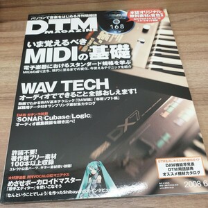 DTM MAGAZINE2008.6 いま覚えるべきMIDIの基礎