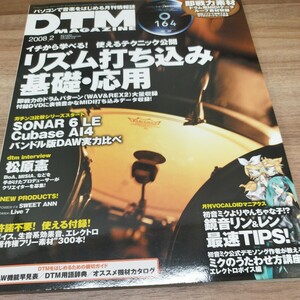 DTM MAGAZINE2008.2 リズム打ち込み基礎・応用