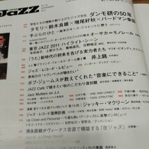 JAZZ JAPAN vol.15 2011.NOV 学生たちの情熱が創り上げたジャズ文化　ダンモ研の50年 タモリ、鈴木良雄、増尾好秋_画像3