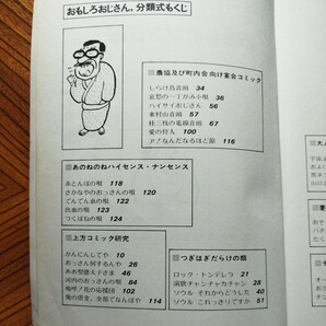 おもしろソング帳 昭和53年発行 東村山音頭.赤とんぼの唄.およげ!たいやきくん.おそうじおばちゃん.雨やどり.港のヨーコ-ヨコハマ-ヨコスカの画像2