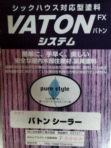 小分け　バトンFXシーラー2リットル　（バトンFX下塗塗料）環境対応型木部塗料