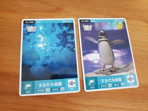 すみだ水族館　ロゲットカード　第2弾　2枚セット　No.60　No.61　LOGetCARD　LOGet！CARD　コレクション