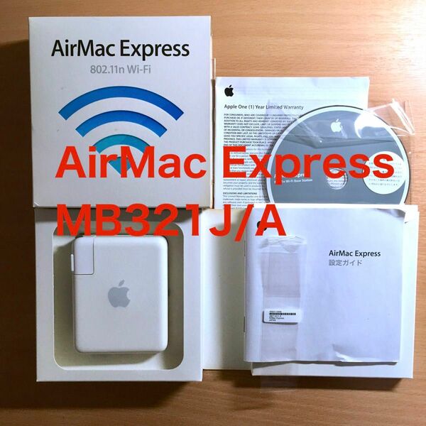 ［2020年購入］AirMac Express MB321J/A エアーマックエクスプレス / Apple
